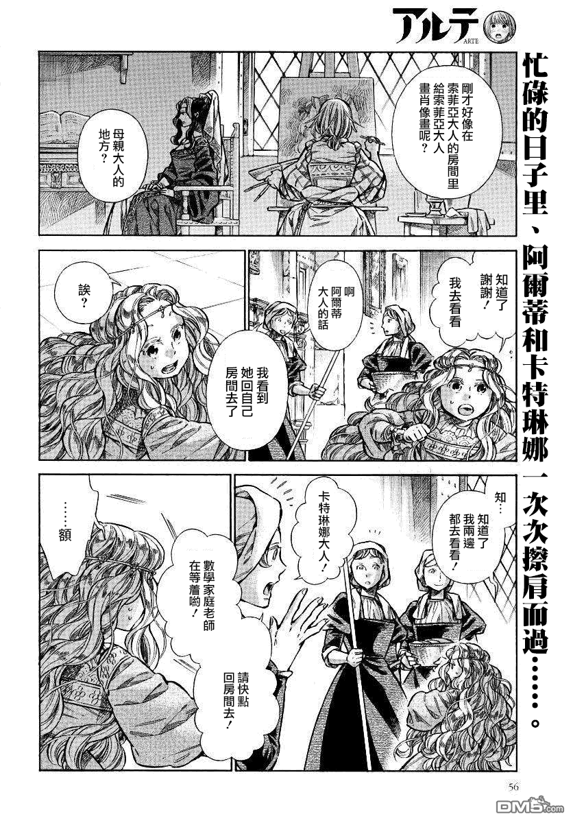 ARTE 第32话 法利艾路家的肖像画家 第3页