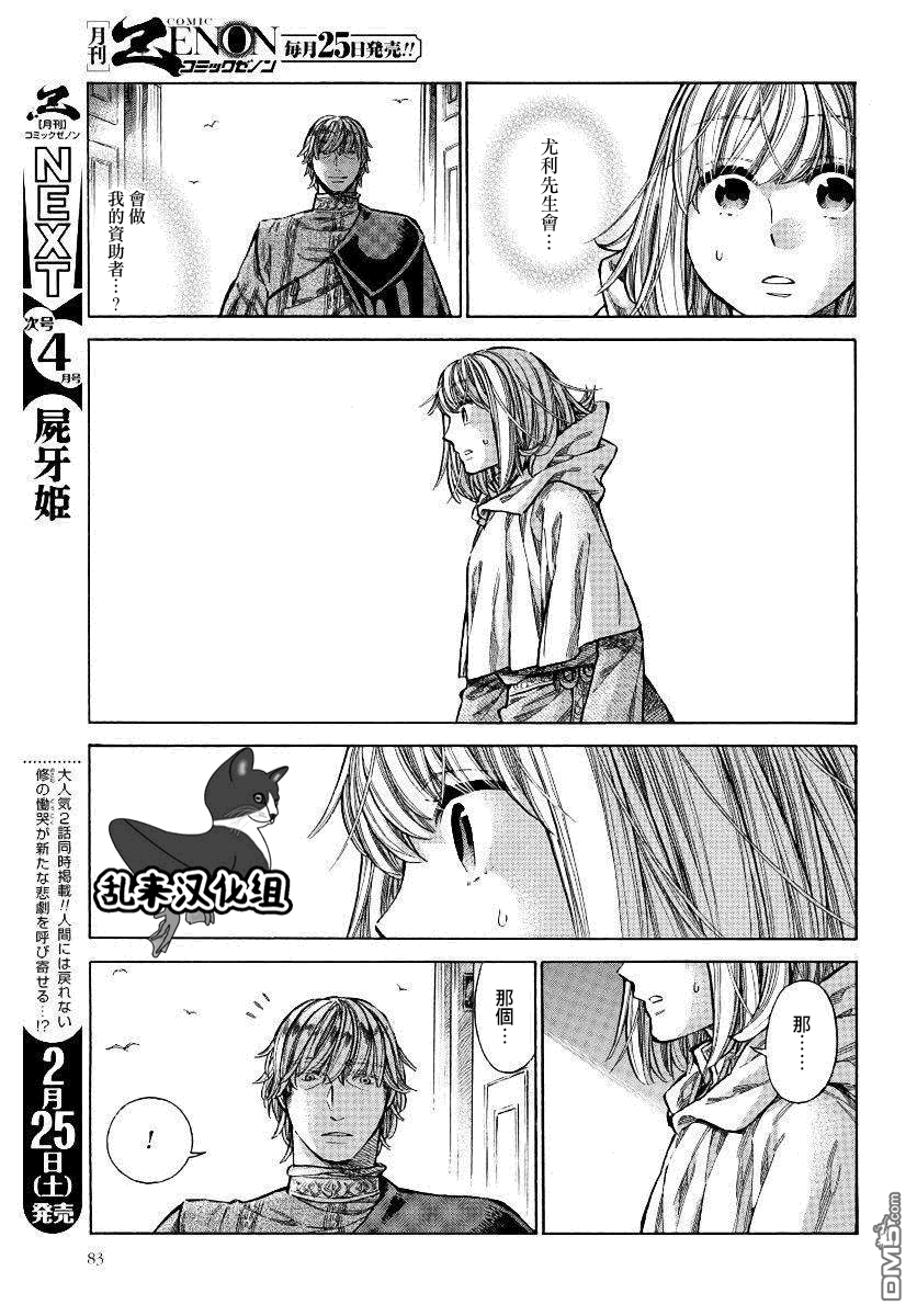 ARTE 第32话 法利艾路家的肖像画家 第30页