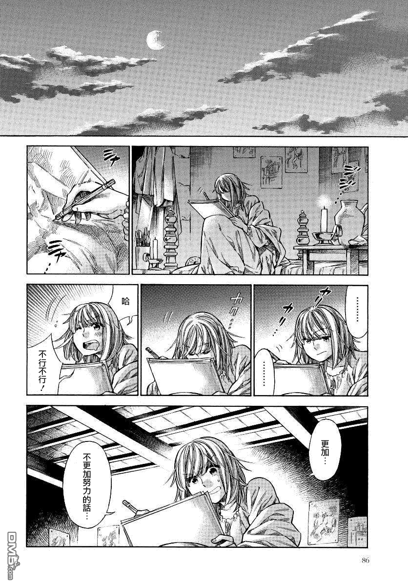 ARTE 第32话 法利艾路家的肖像画家 第33页