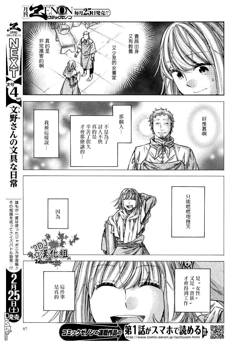 ARTE 第32话 法利艾路家的肖像画家 第34页
