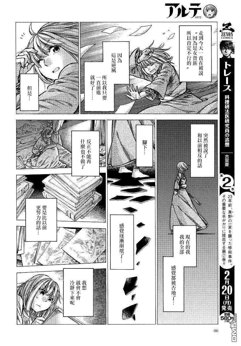 ARTE 第32话 法利艾路家的肖像画家 第35页