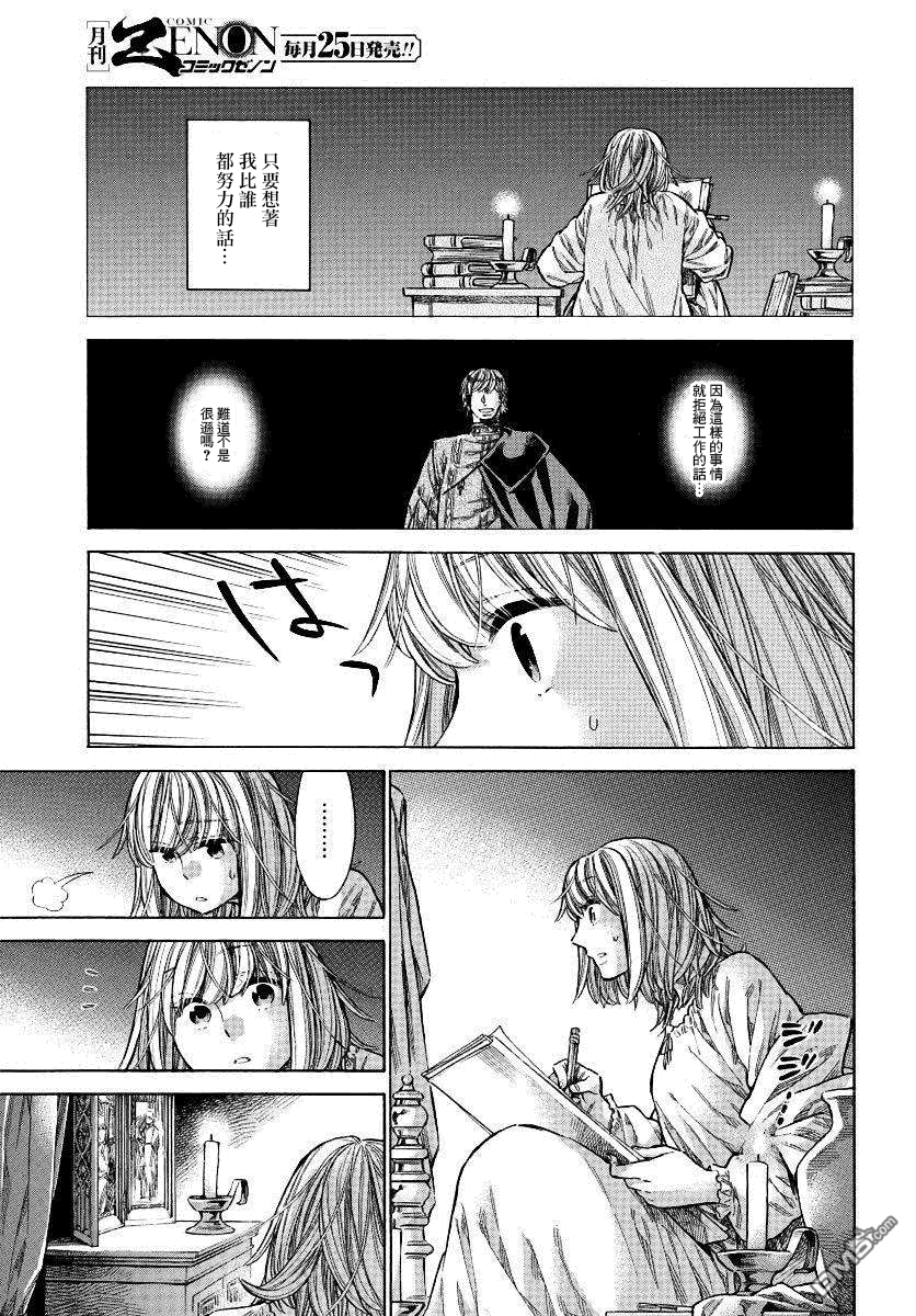 ARTE 第32话 法利艾路家的肖像画家 第36页