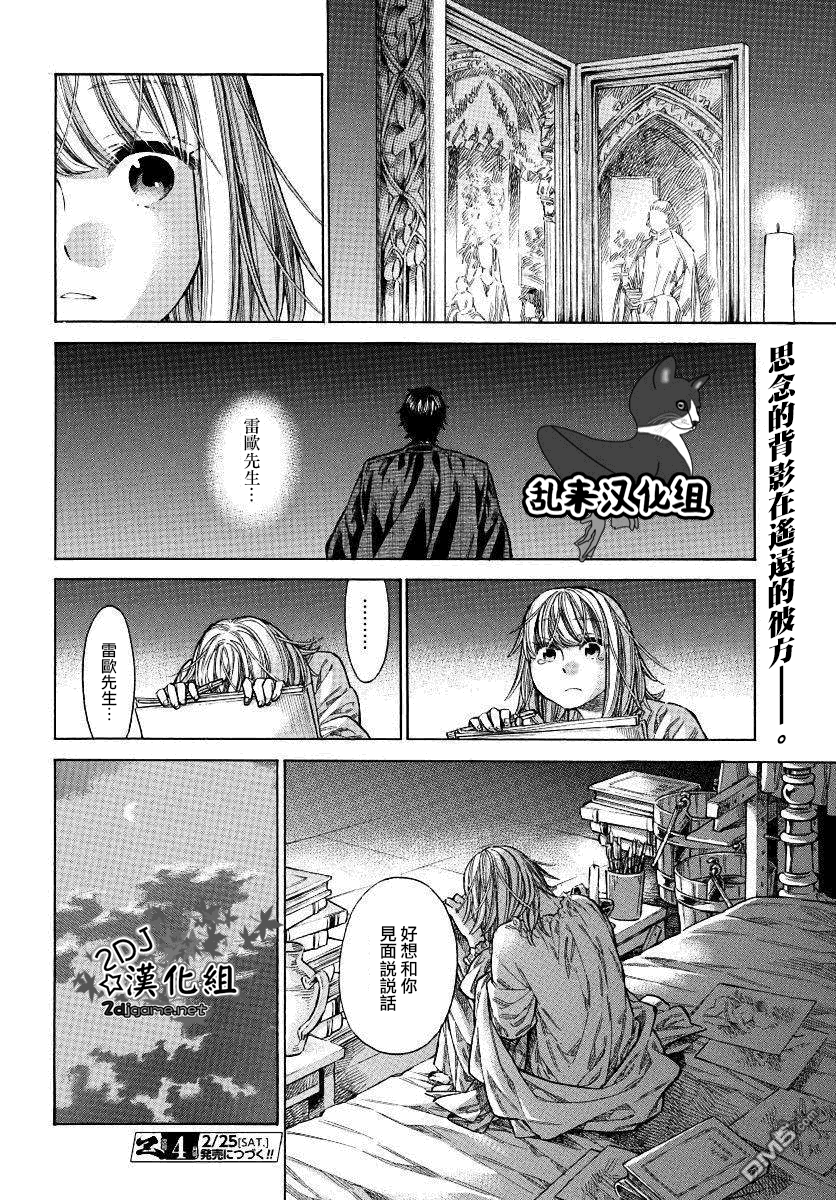ARTE 第32话 法利艾路家的肖像画家 第37页