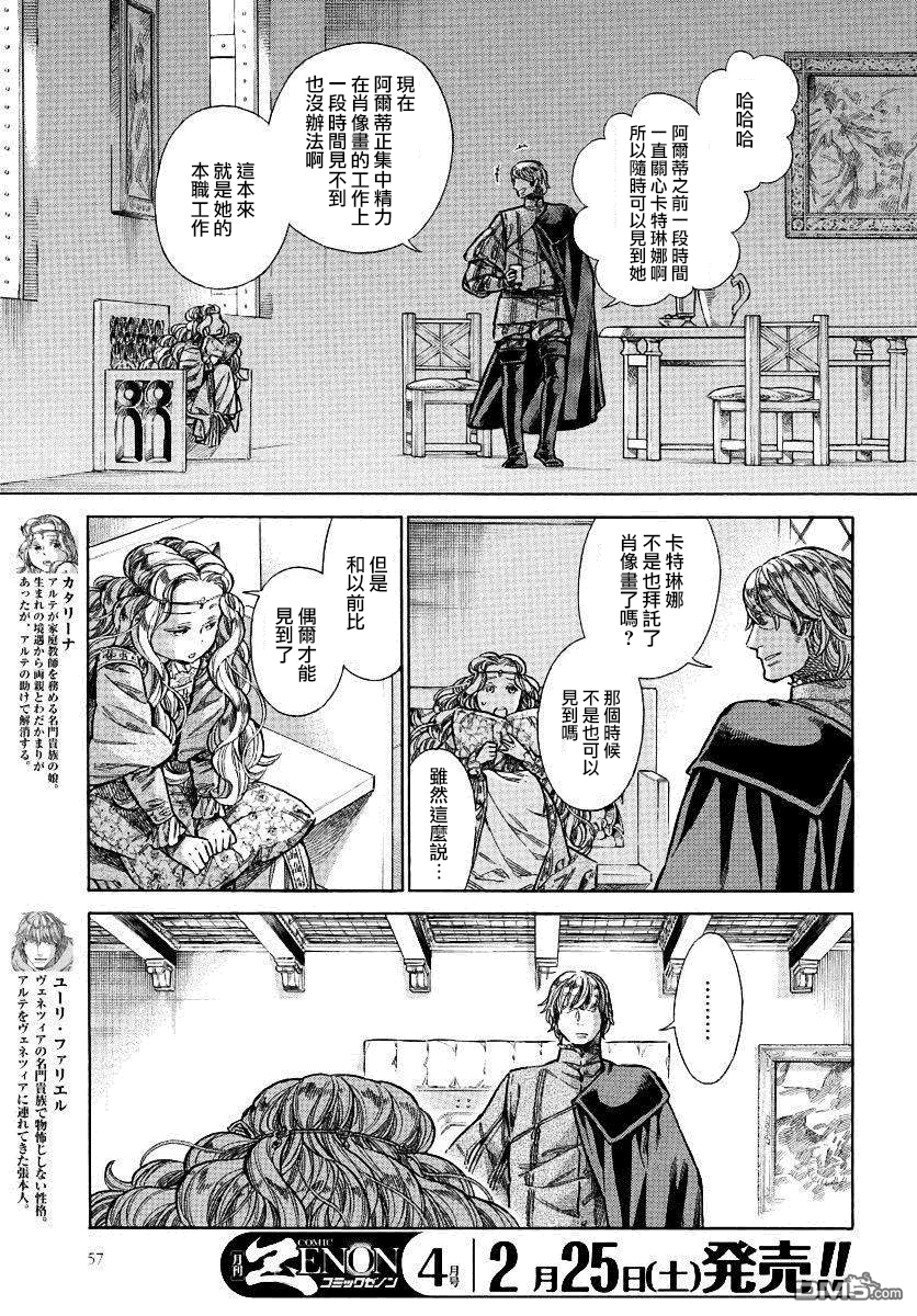 ARTE 第32话 法利艾路家的肖像画家 第4页