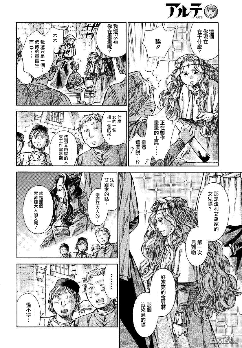 ARTE 第32话 法利艾路家的肖像画家 第7页