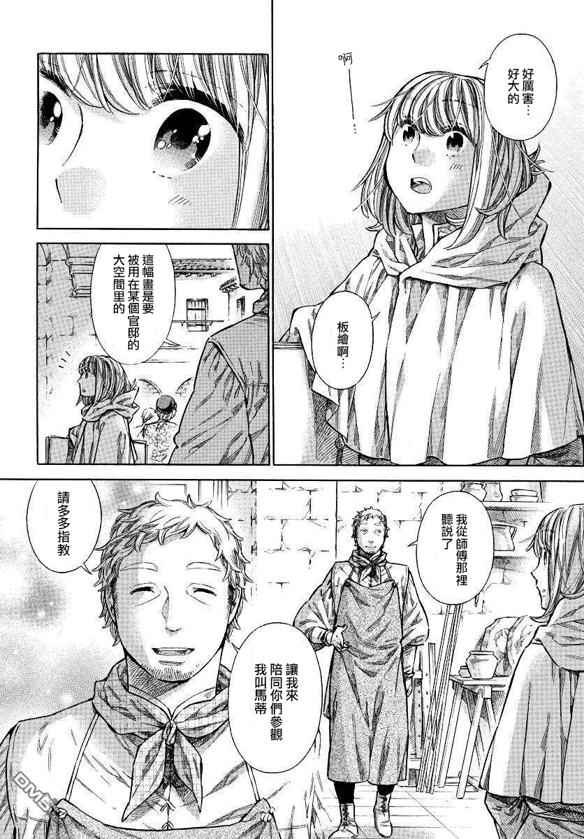 ARTE 第32话 法利艾路家的肖像画家 第9页