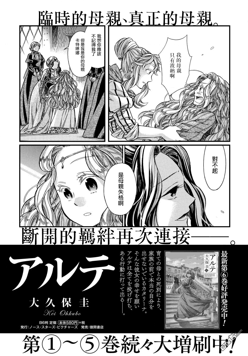 ARTE 第33话 法利艾路家的肖像画家② 第1页