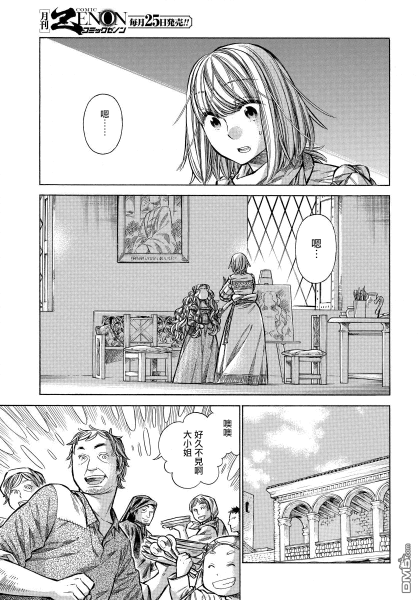 ARTE 第33话 法利艾路家的肖像画家② 第10页