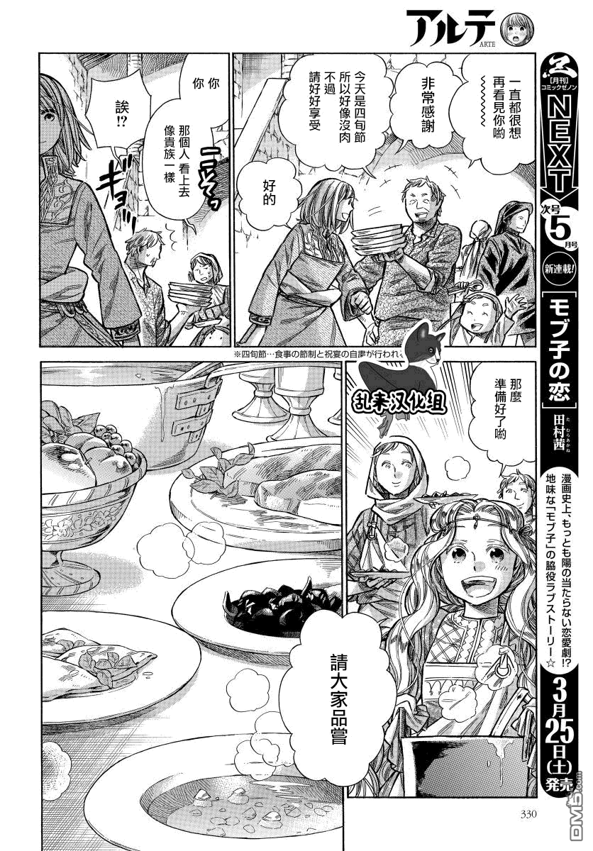 ARTE 第33话 法利艾路家的肖像画家② 第11页