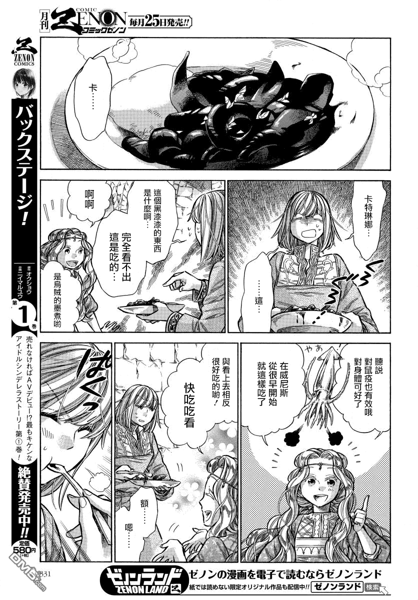 ARTE 第33话 法利艾路家的肖像画家② 第12页