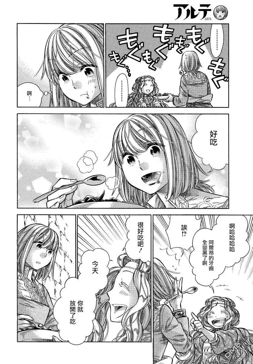 ARTE 第33话 法利艾路家的肖像画家② 第13页
