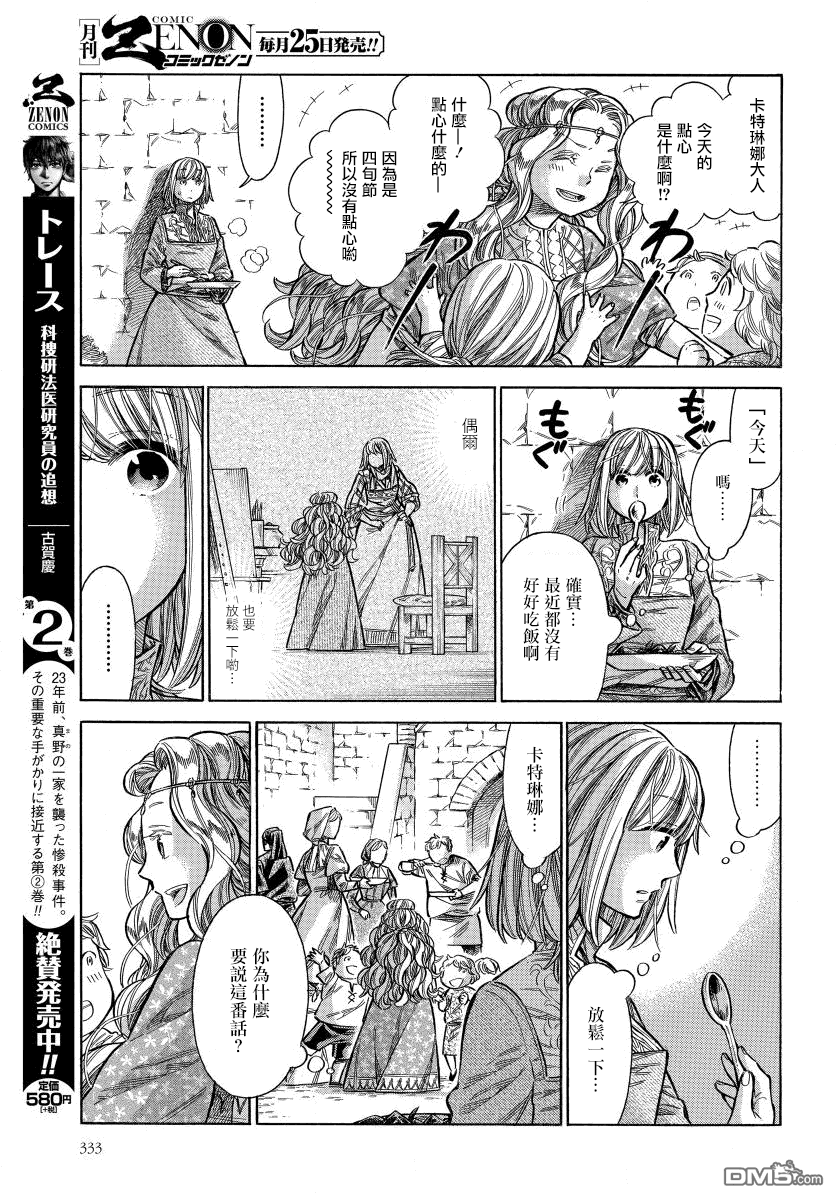 ARTE 第33话 法利艾路家的肖像画家② 第14页