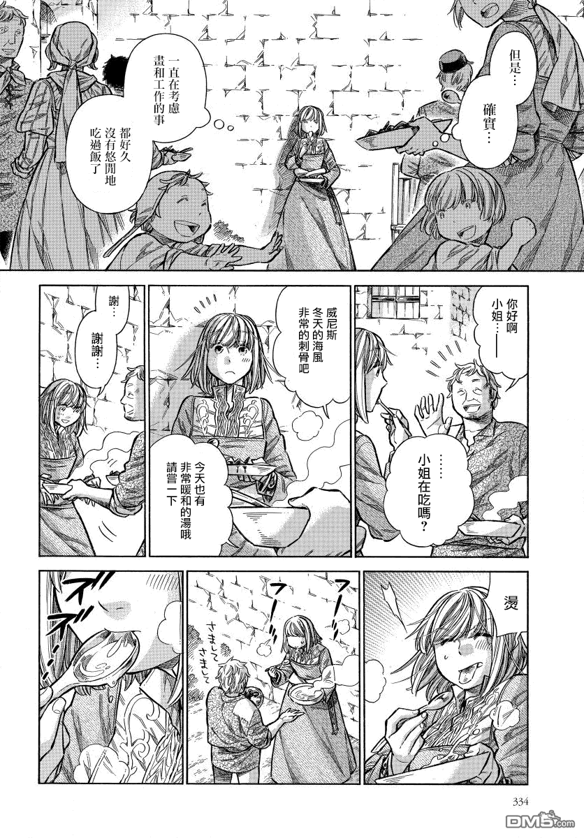 ARTE 第33话 法利艾路家的肖像画家② 第15页