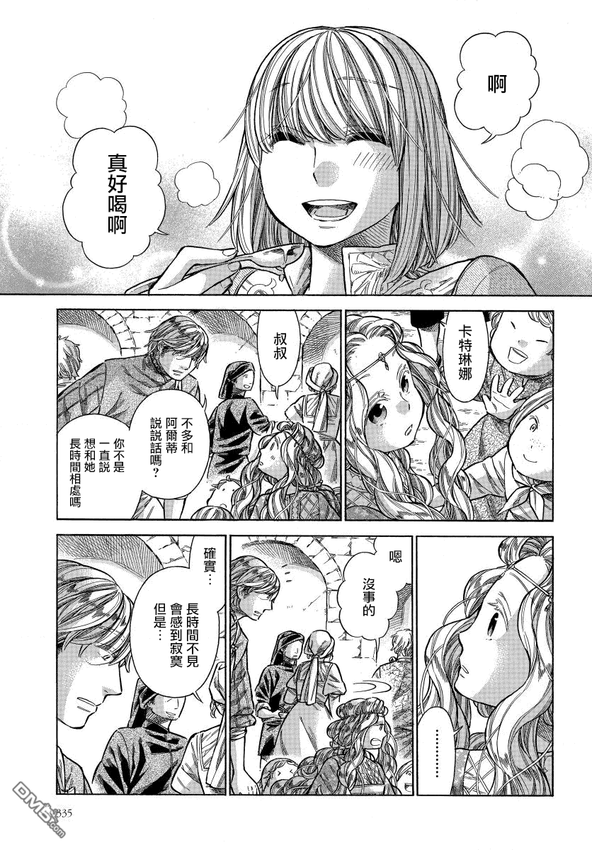 ARTE 第33话 法利艾路家的肖像画家② 第16页