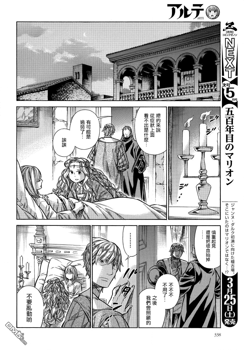 ARTE 第33话 法利艾路家的肖像画家② 第19页