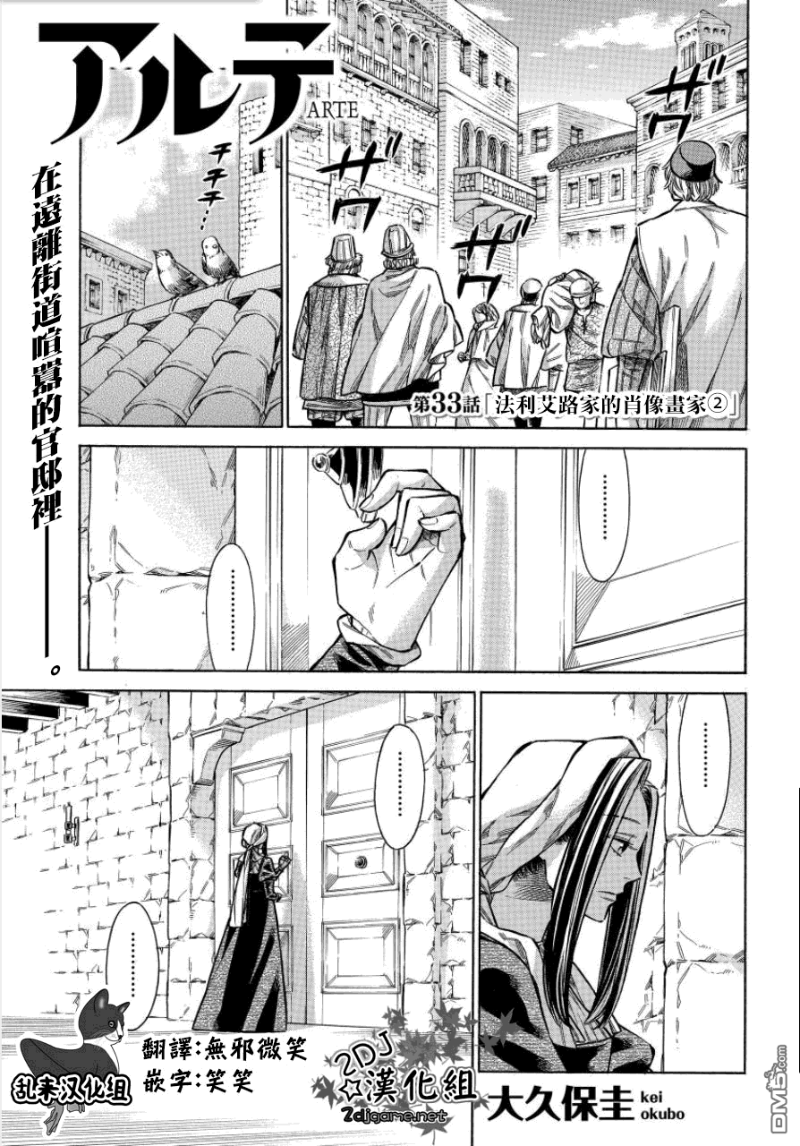 ARTE 第33话 法利艾路家的肖像画家② 第2页