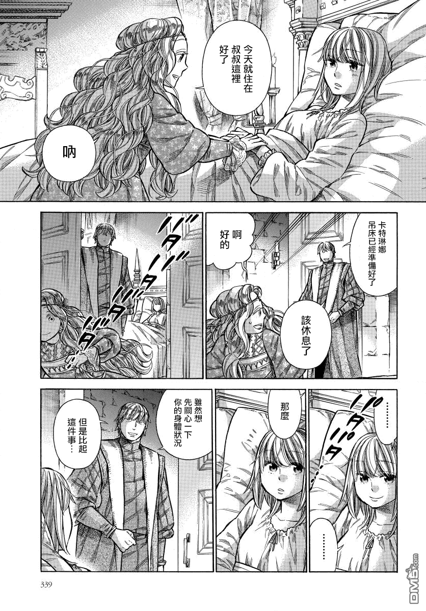 ARTE 第33话 法利艾路家的肖像画家② 第20页