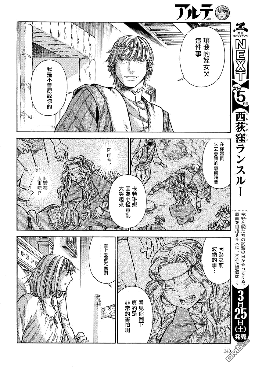 ARTE 第33话 法利艾路家的肖像画家② 第21页