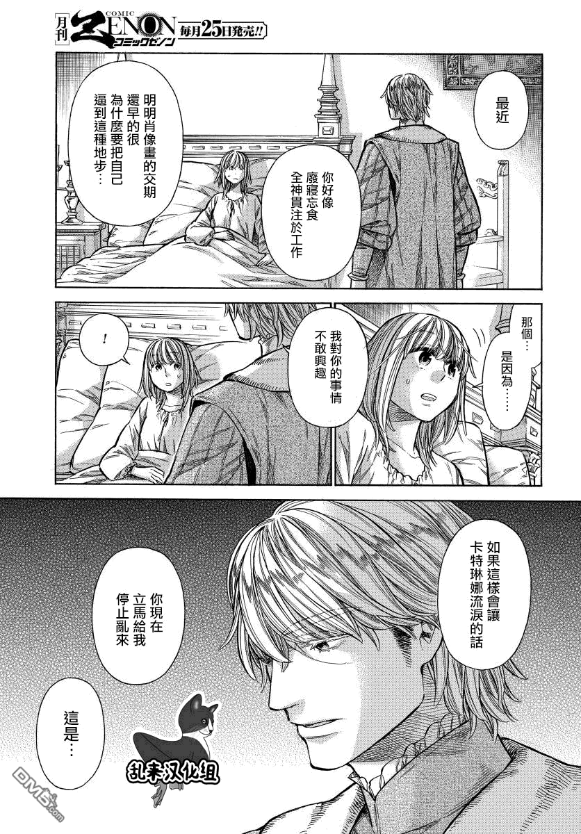 ARTE 第33话 法利艾路家的肖像画家② 第22页