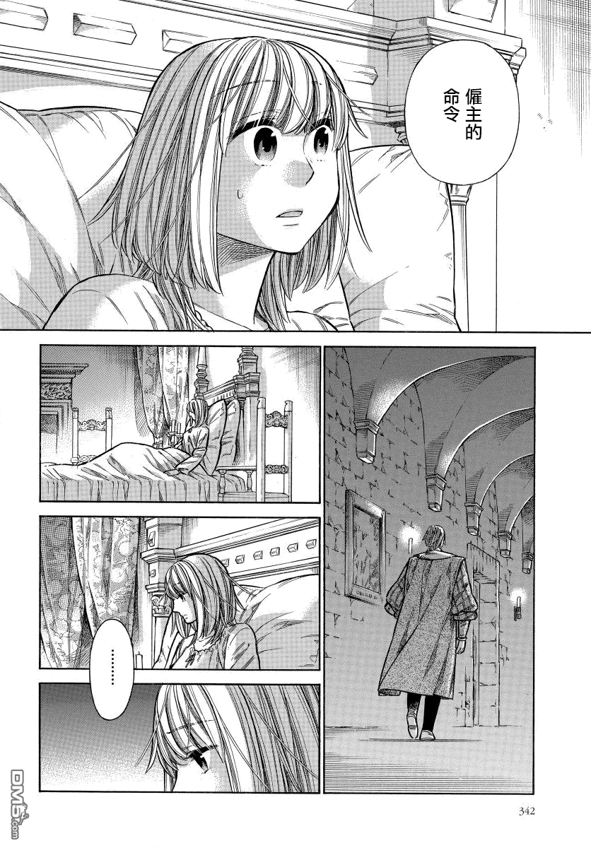 ARTE 第33话 法利艾路家的肖像画家② 第23页