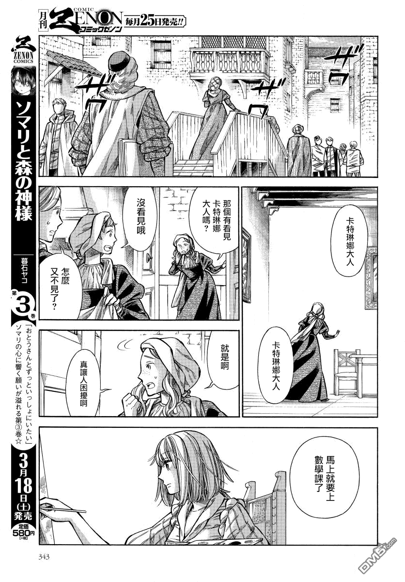 ARTE 第33话 法利艾路家的肖像画家② 第24页