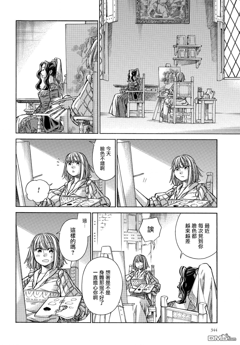 ARTE 第33话 法利艾路家的肖像画家② 第25页