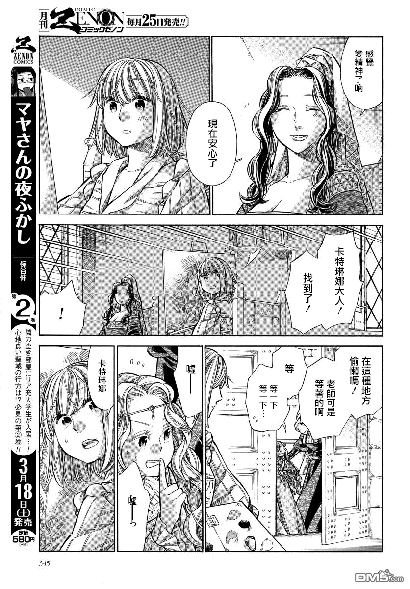 ARTE 第33话 法利艾路家的肖像画家② 第26页