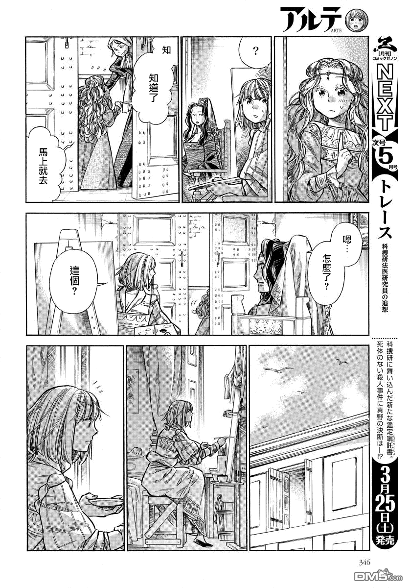 ARTE 第33话 法利艾路家的肖像画家② 第27页