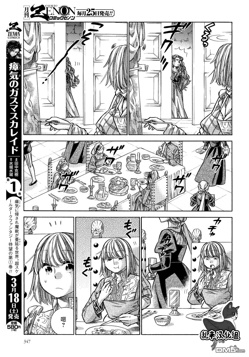 ARTE 第33话 法利艾路家的肖像画家② 第28页