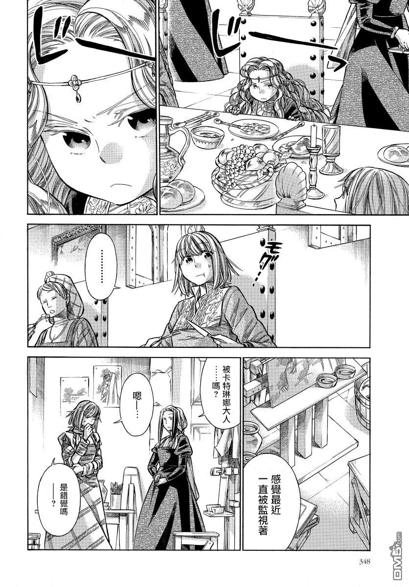 ARTE 第33话 法利艾路家的肖像画家② 第29页