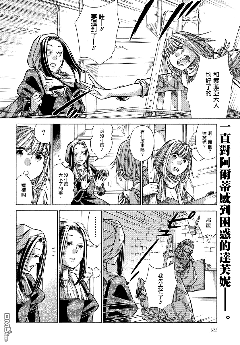 ARTE 第33话 法利艾路家的肖像画家② 第3页