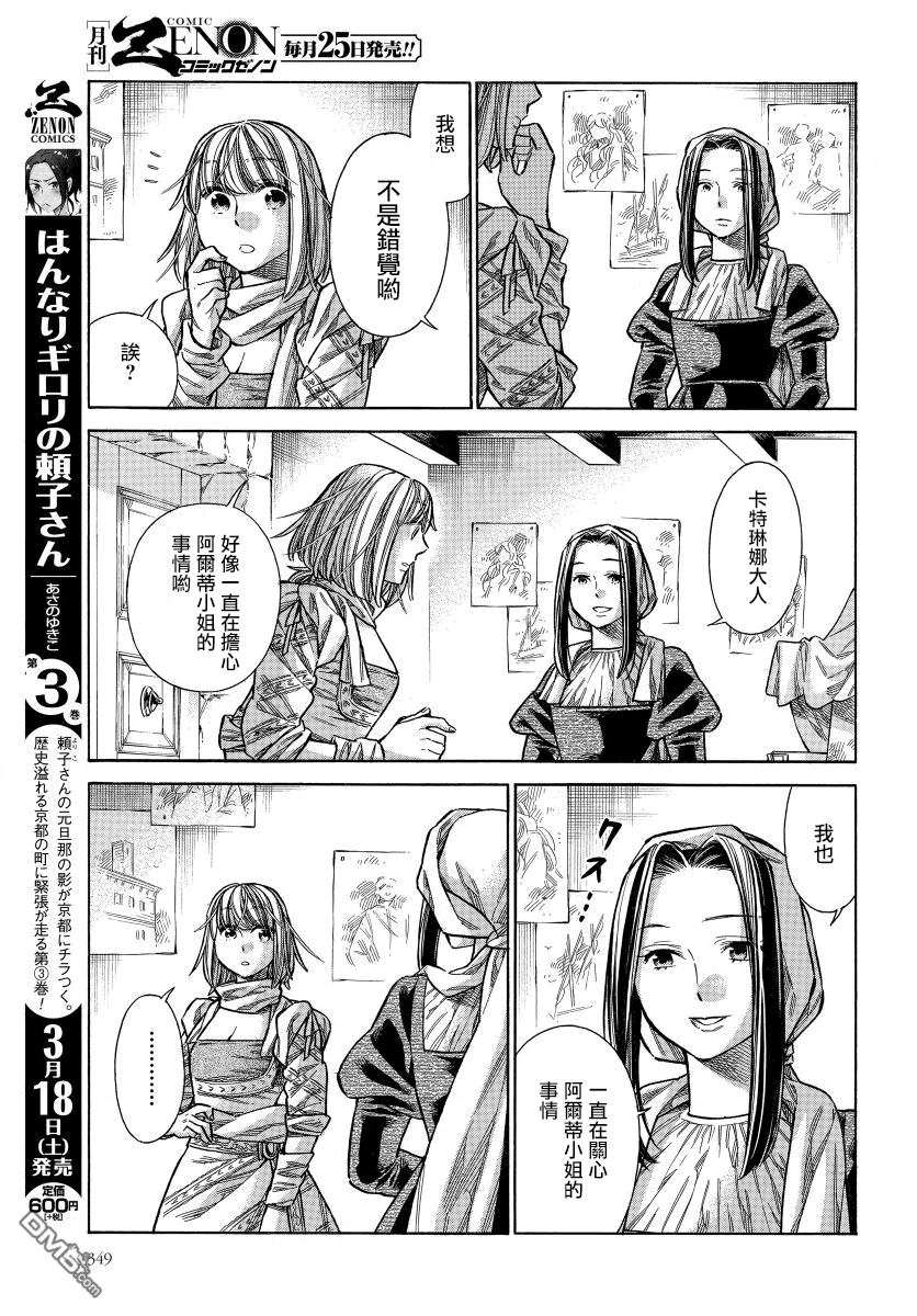 ARTE 第33话 法利艾路家的肖像画家② 第30页