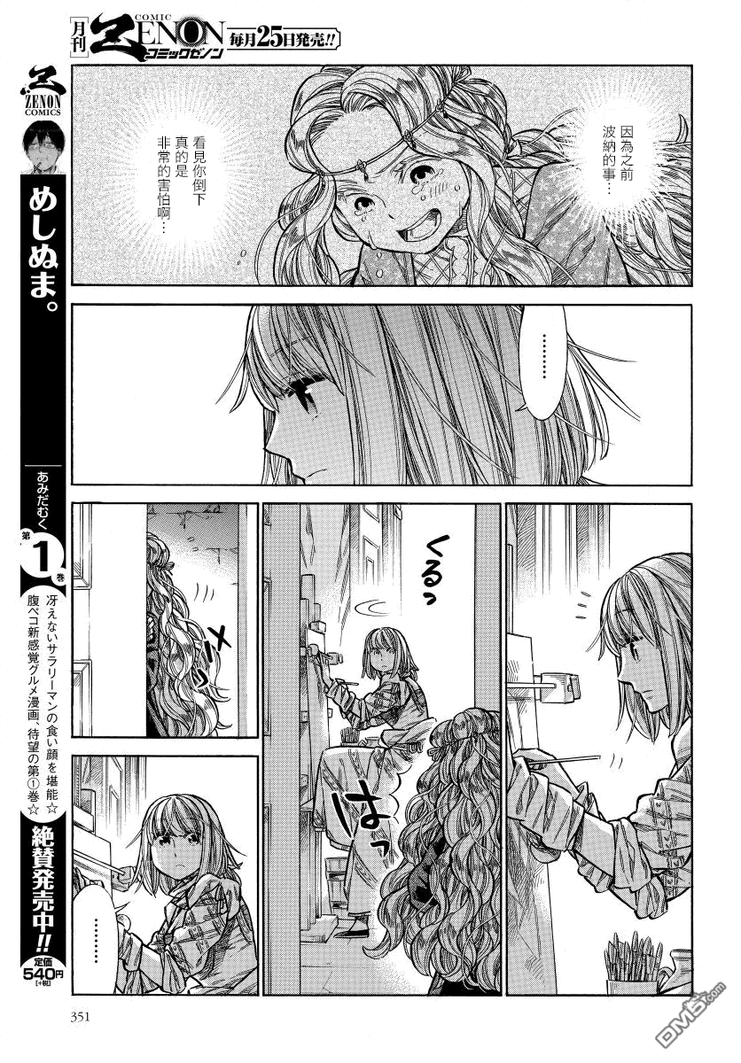 ARTE 第33话 法利艾路家的肖像画家② 第32页