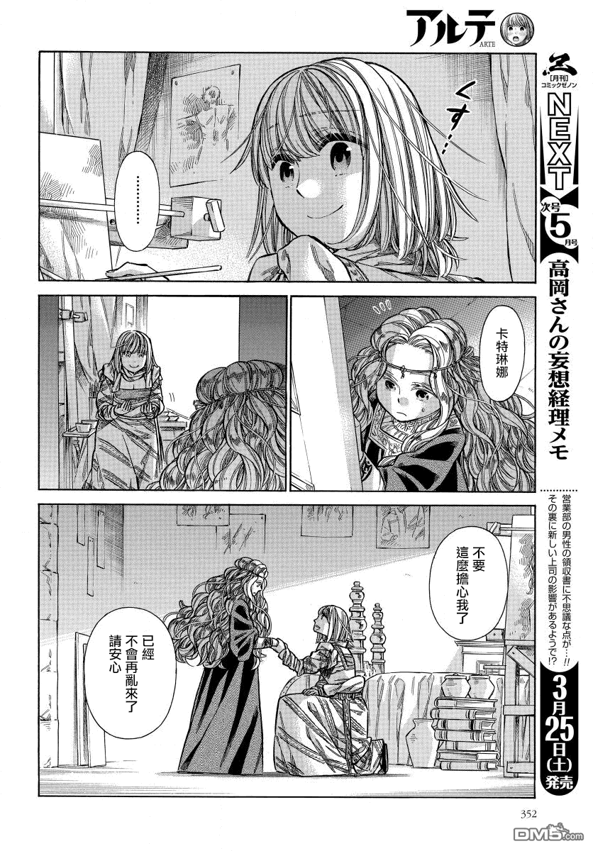 ARTE 第33话 法利艾路家的肖像画家② 第33页