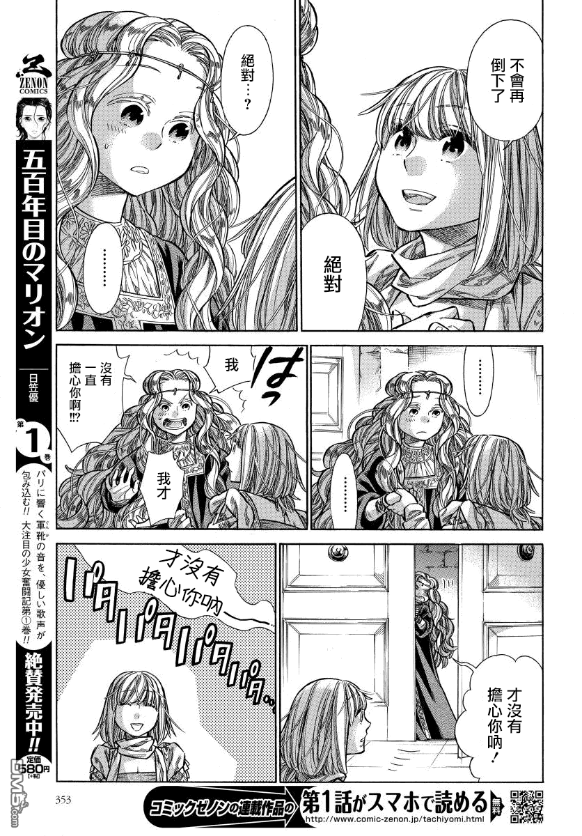 ARTE 第33话 法利艾路家的肖像画家② 第34页