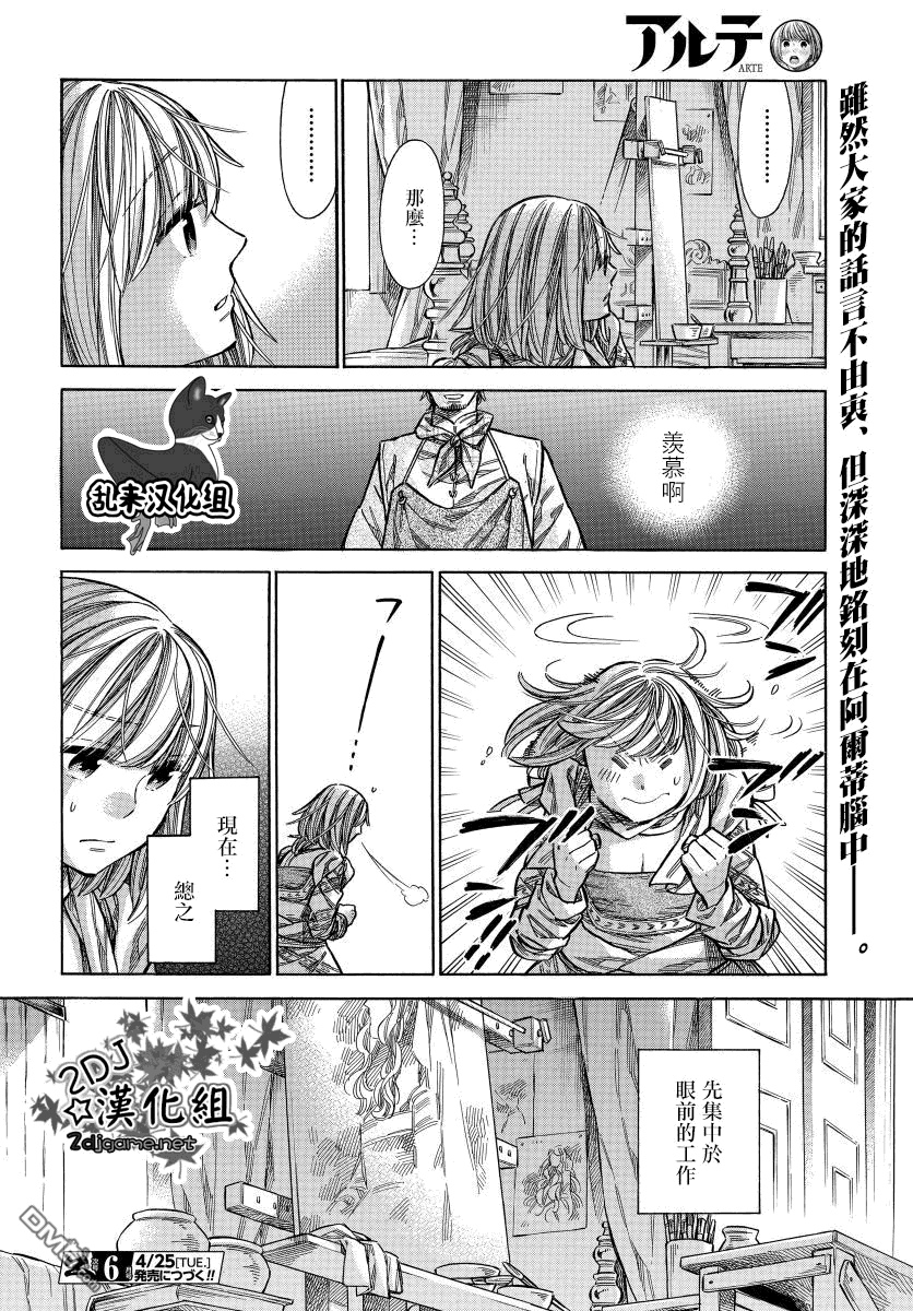 ARTE 第33话 法利艾路家的肖像画家② 第35页