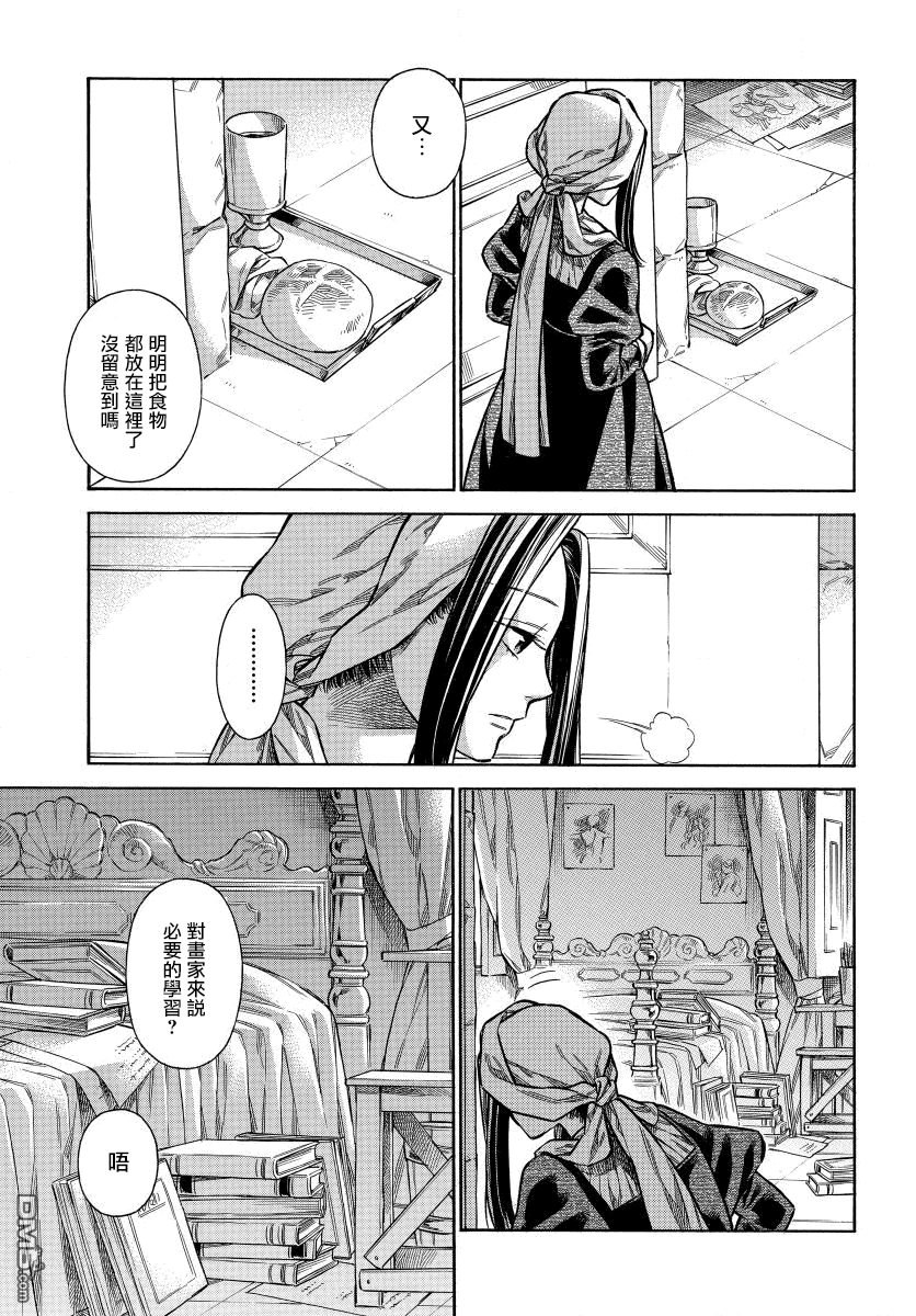 ARTE 第33话 法利艾路家的肖像画家② 第4页