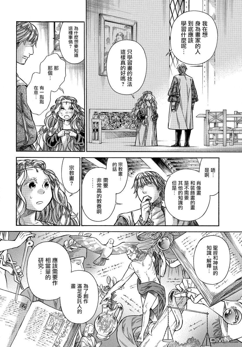 ARTE 第33话 法利艾路家的肖像画家② 第5页