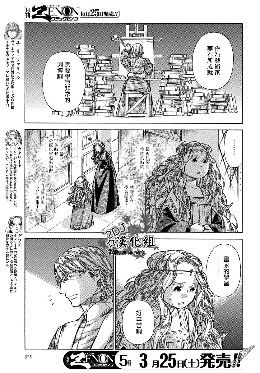 ARTE 第33话 法利艾路家的肖像画家② 第6页