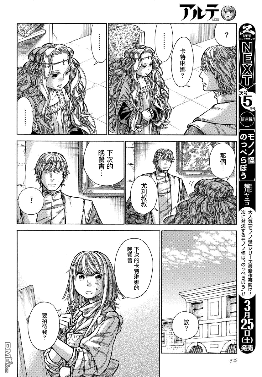 ARTE 第33话 法利艾路家的肖像画家② 第7页