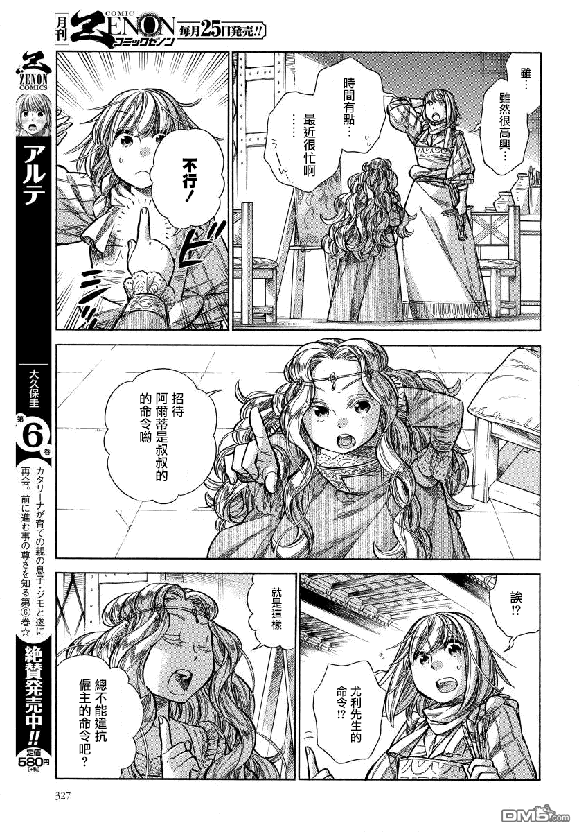 ARTE 第33话 法利艾路家的肖像画家② 第8页
