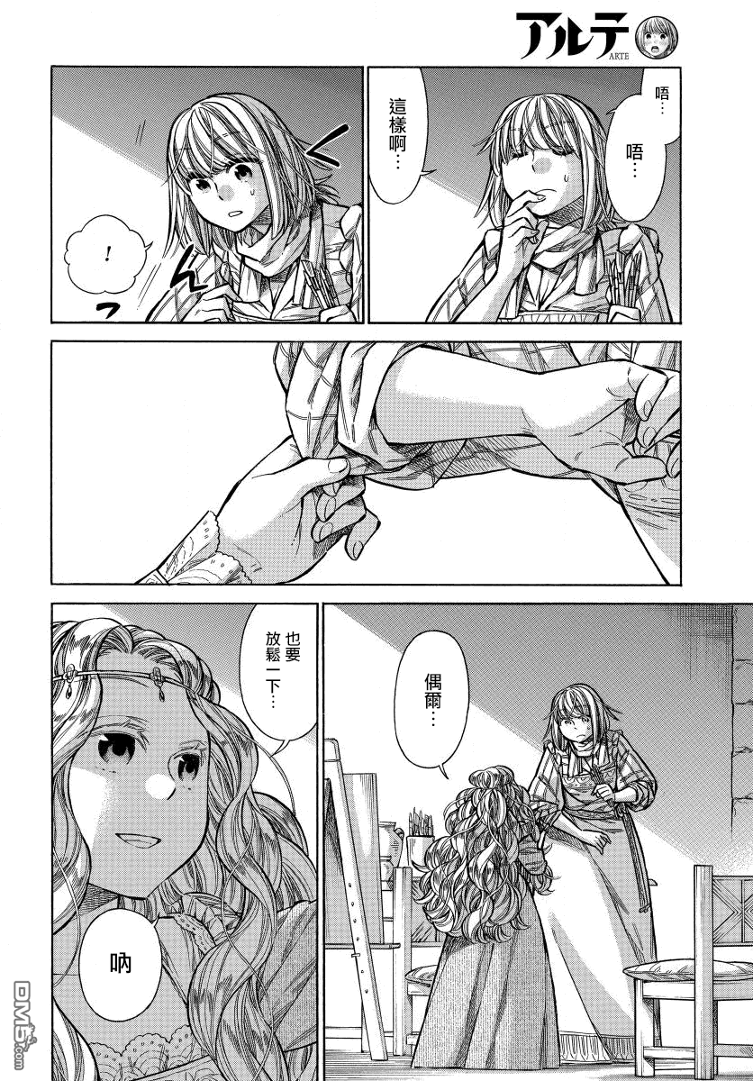 ARTE 第33话 法利艾路家的肖像画家② 第9页