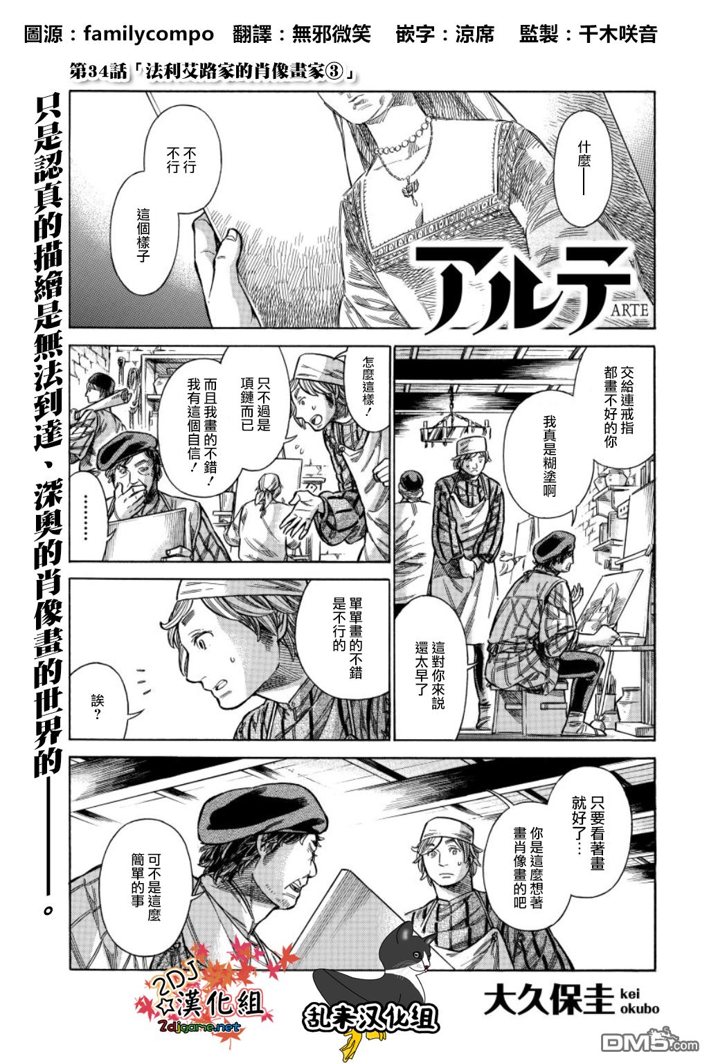 ARTE 第34话 法利艾路家的肖像画家③ 第1页