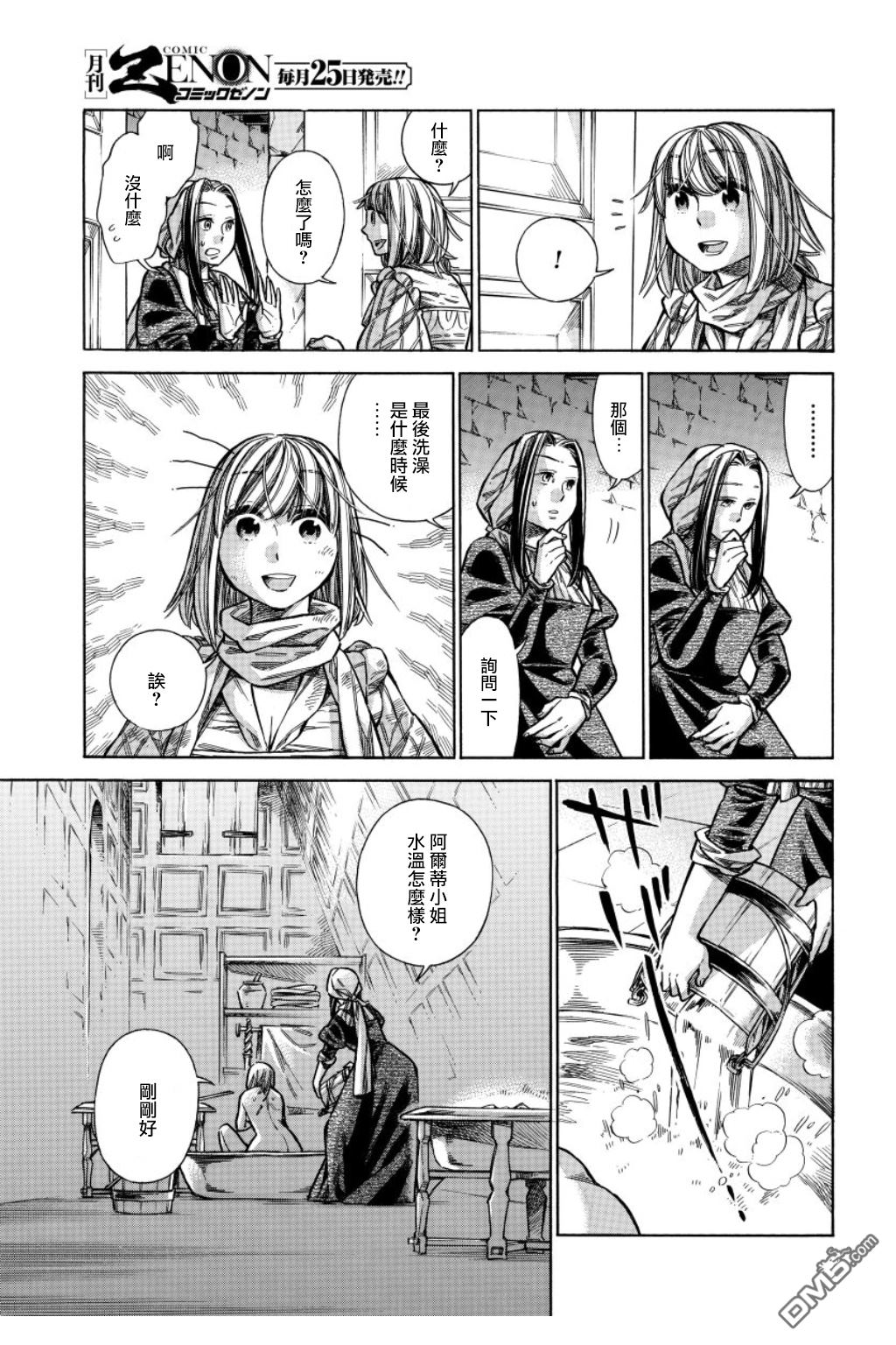 ARTE 第34话 法利艾路家的肖像画家③ 第11页