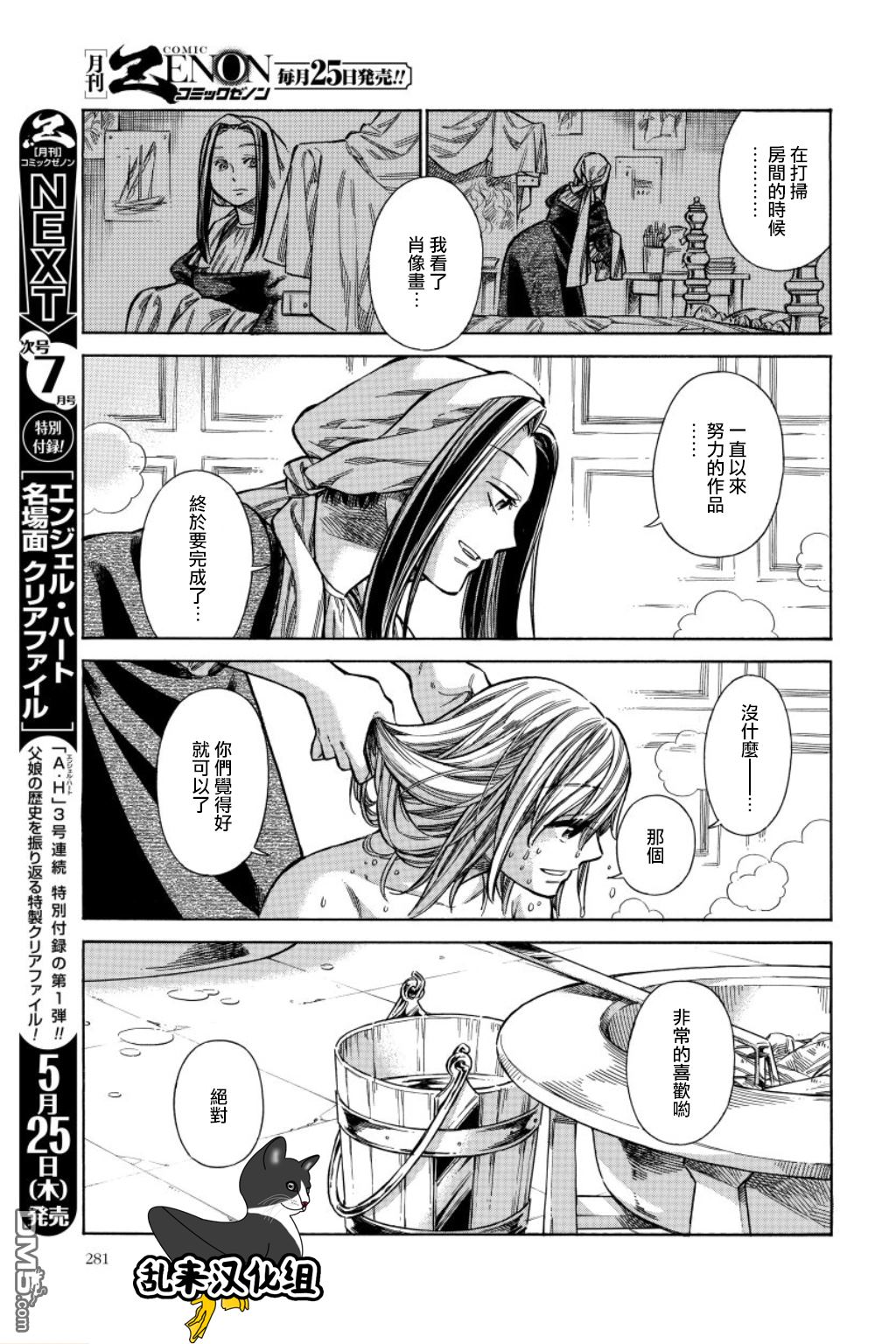 ARTE 第34话 法利艾路家的肖像画家③ 第13页