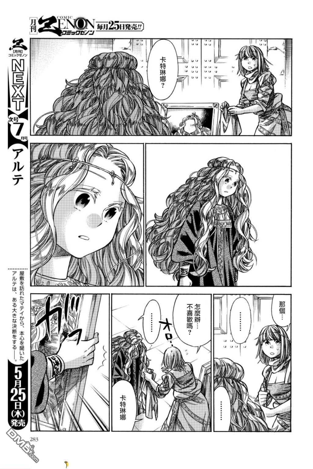 ARTE 第34话 法利艾路家的肖像画家③ 第15页