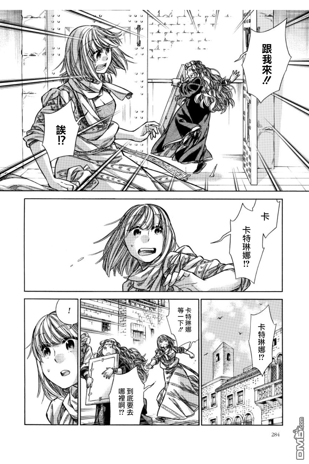 ARTE 第34话 法利艾路家的肖像画家③ 第16页