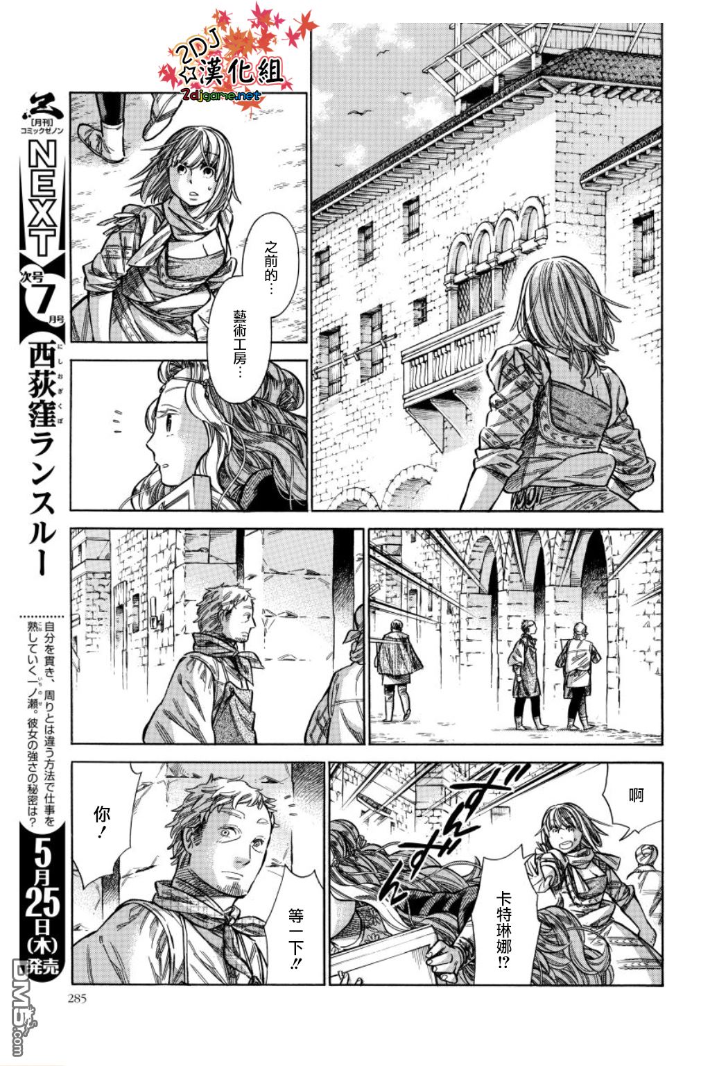 ARTE 第34话 法利艾路家的肖像画家③ 第17页
