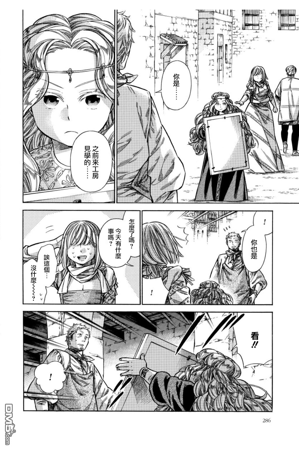 ARTE 第34话 法利艾路家的肖像画家③ 第18页