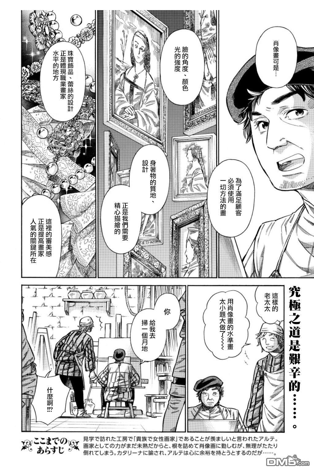 ARTE 第34话 法利艾路家的肖像画家③ 第2页